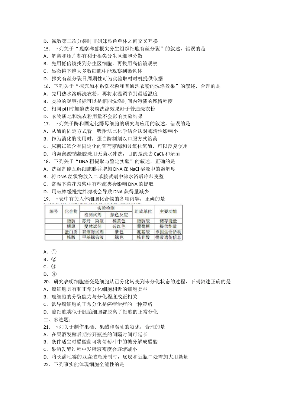 江苏高考生物试题及答案解析[10页]_第3页