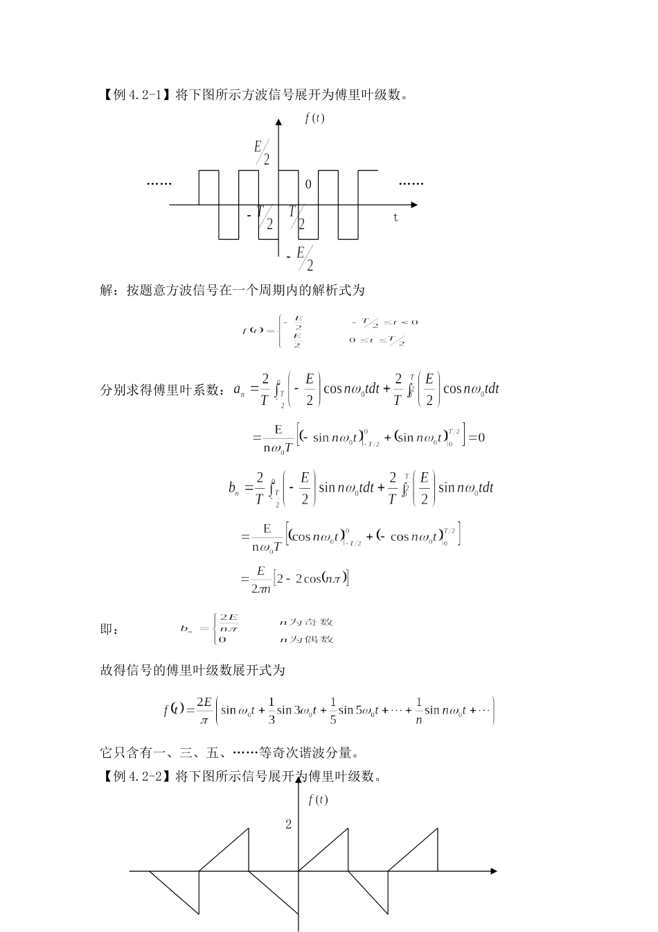 方波信号展开为傅里叶级数[共15页]_第1页