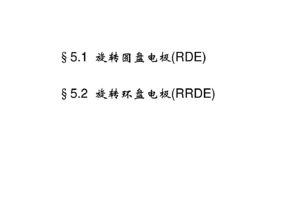 旋转电极及其应用._第2页