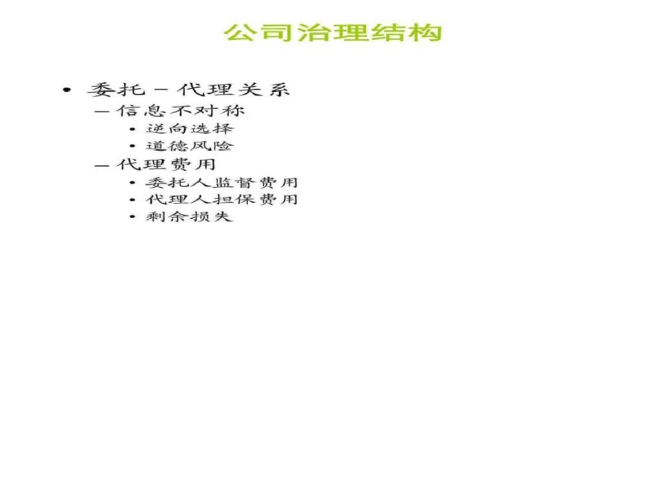 现代企业全面预算管理._第3页