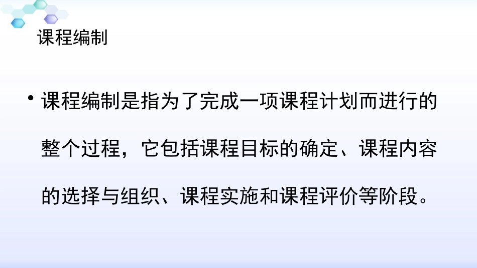 课程模式[6页]_第2页