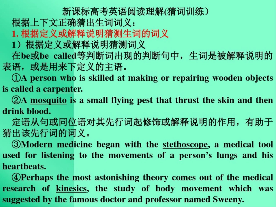 新课标高考英语阅读理解猜词训练精品课件_第1页