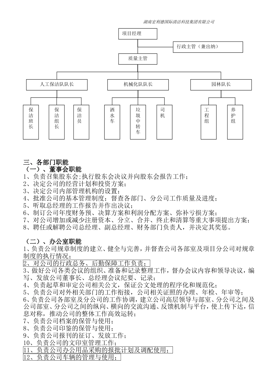 公司组织架构[共9页]_第2页