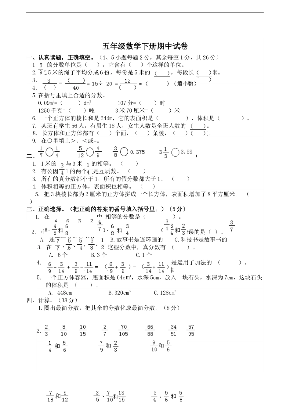 五年级数学下册试题期中试卷4西师大版含答案[共5页]_第1页