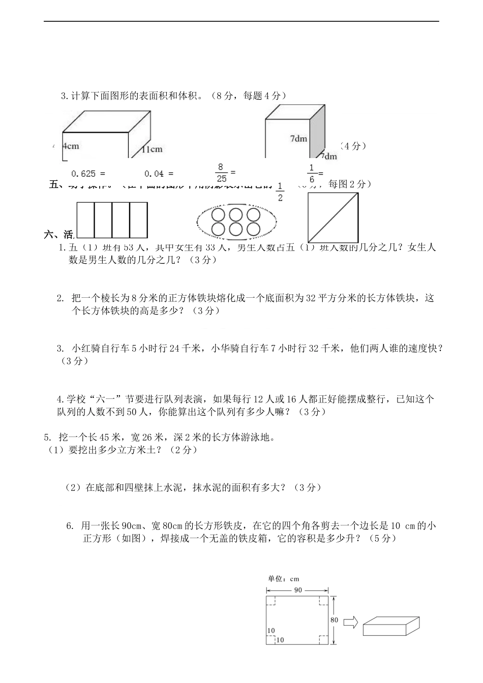五年级数学下册试题期中试卷4西师大版含答案[共5页]_第2页