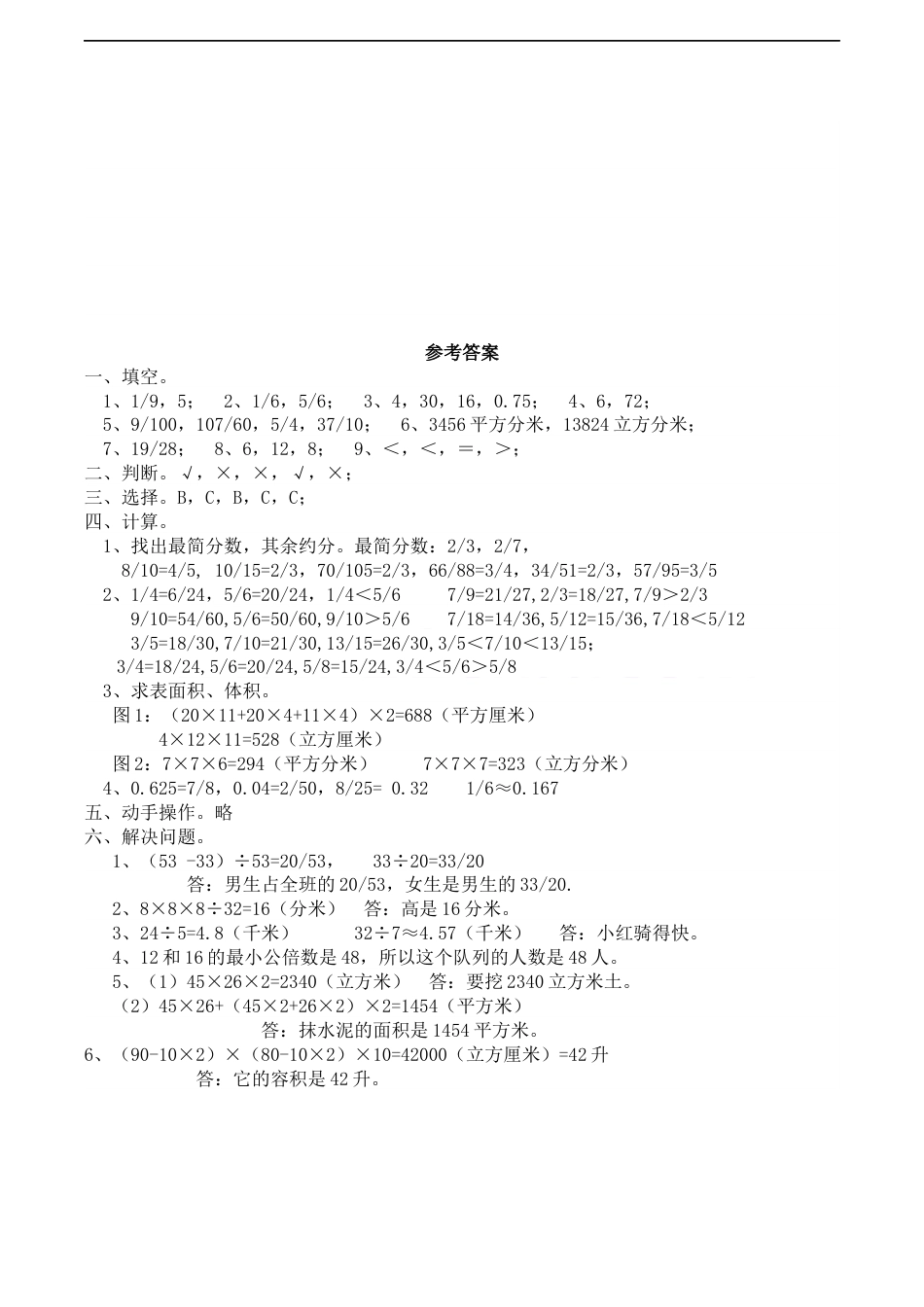 五年级数学下册试题期中试卷4西师大版含答案[共5页]_第3页