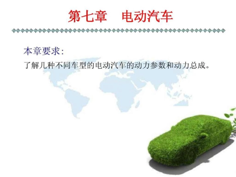 新能源第七章._第1页