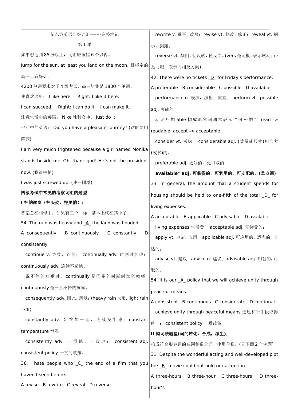 新东方四级词汇笔记超完整版_第1页