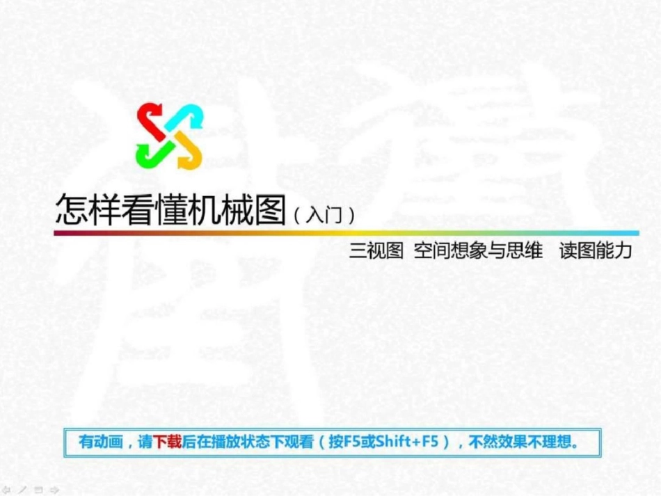 怎样看懂机械图_第1页