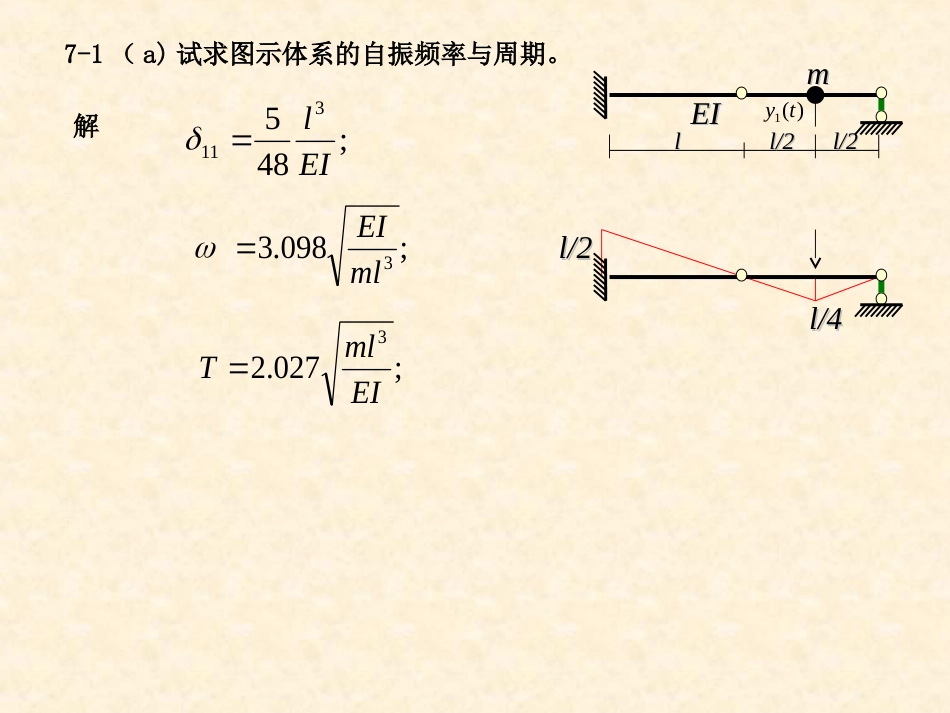 结构动力学习题解答[14页]_第1页