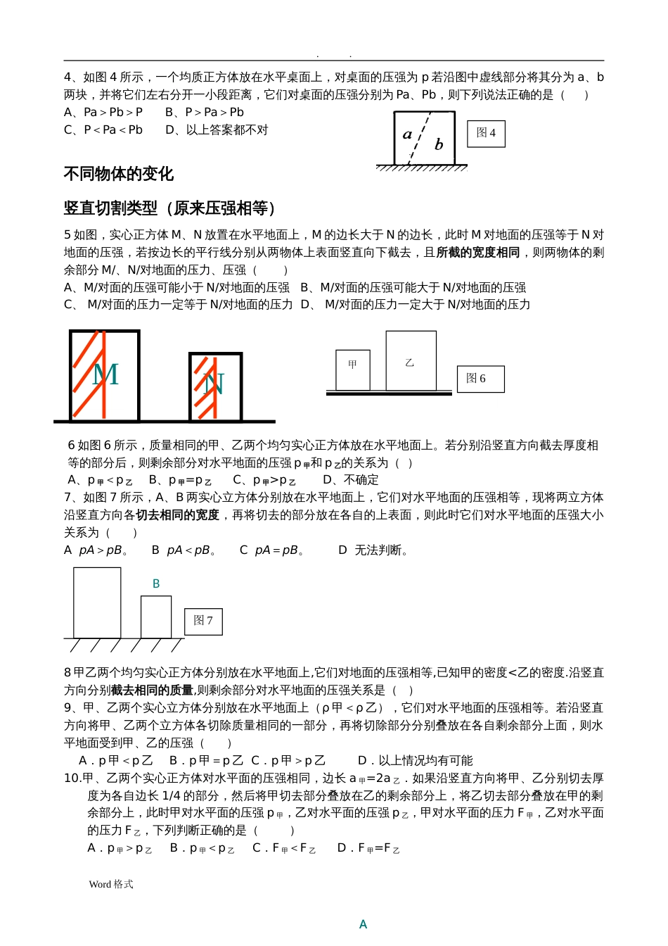 固体压强切割变化题[共8页]_第2页