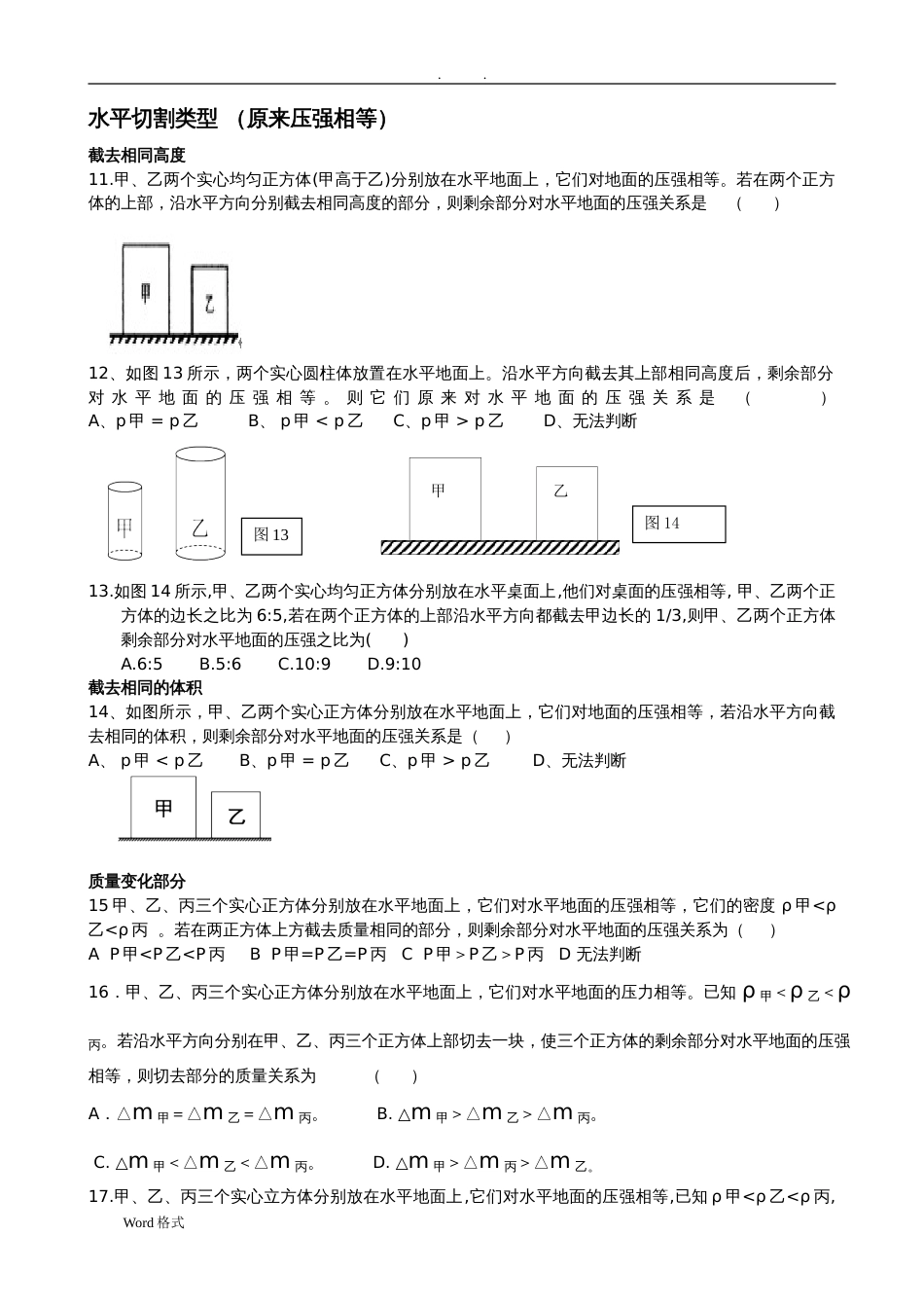 固体压强切割变化题[共8页]_第3页