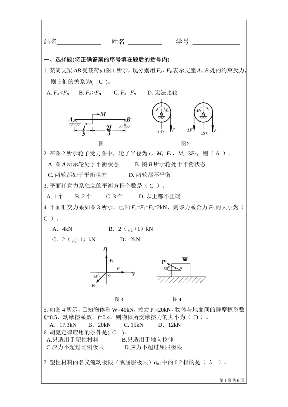 工程力学习题答案[共9页]_第1页