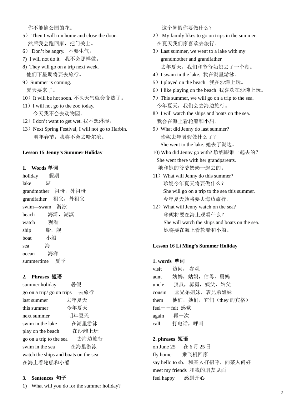 冀教版六年级下册英语知识点UNIT3[共4页]_第2页