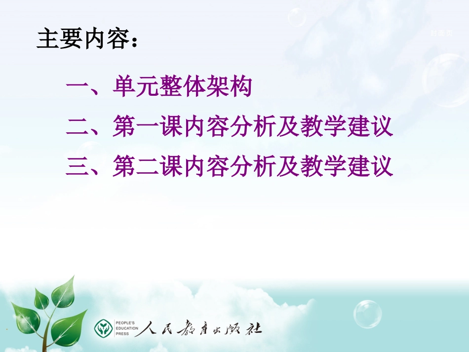 道德与法治八下第一单元教材分析及教学建议_第2页