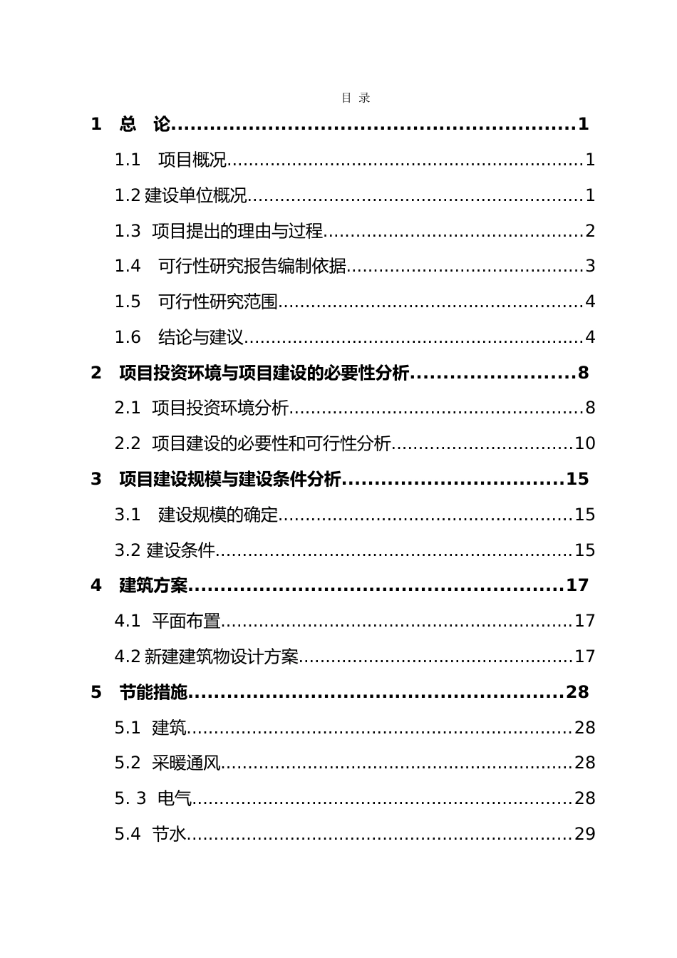 小学学校教学楼改扩建项目可行性研究报告[共57页]_第3页