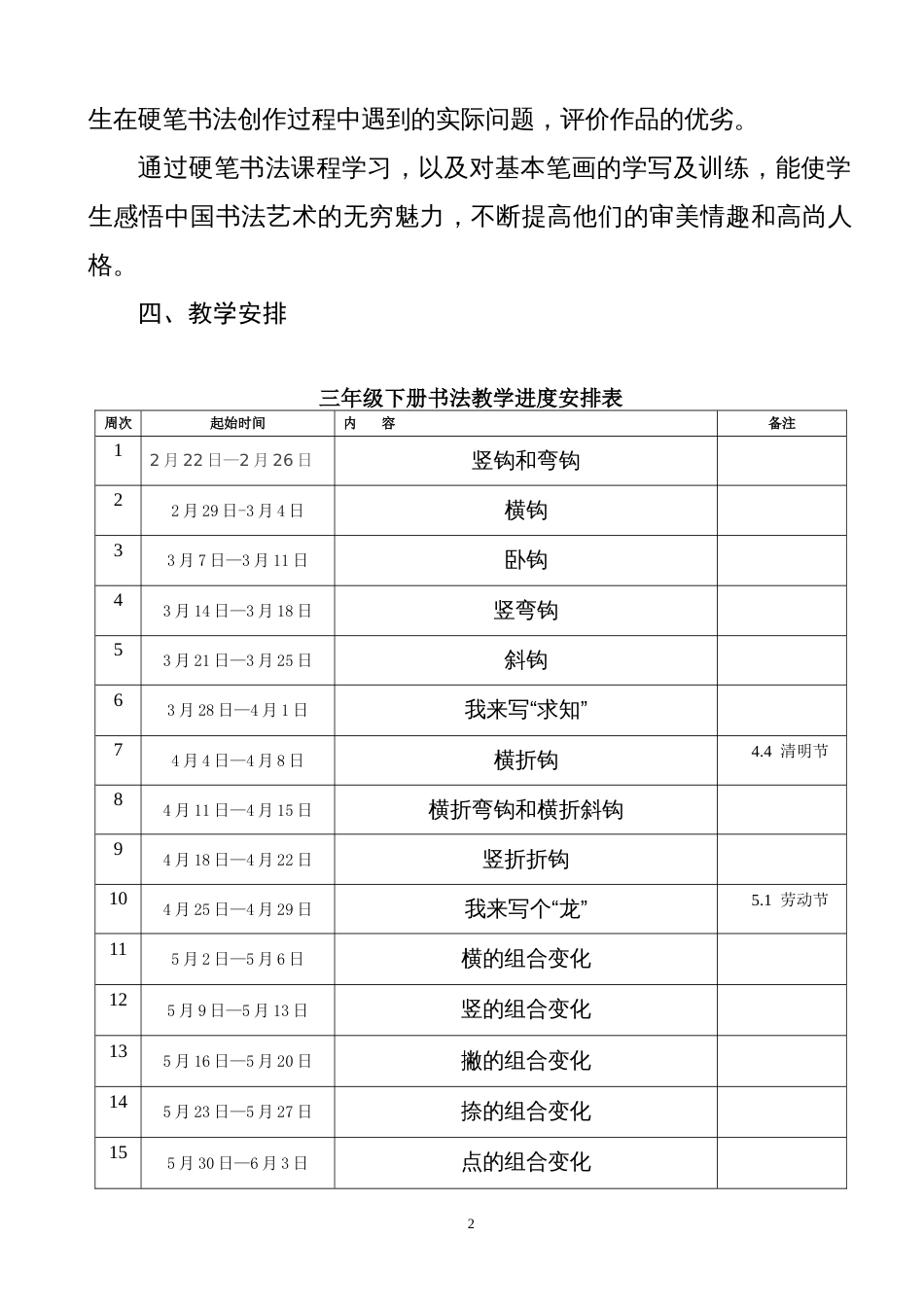 三年级下册书法教学计划及教案[共38页]_第2页