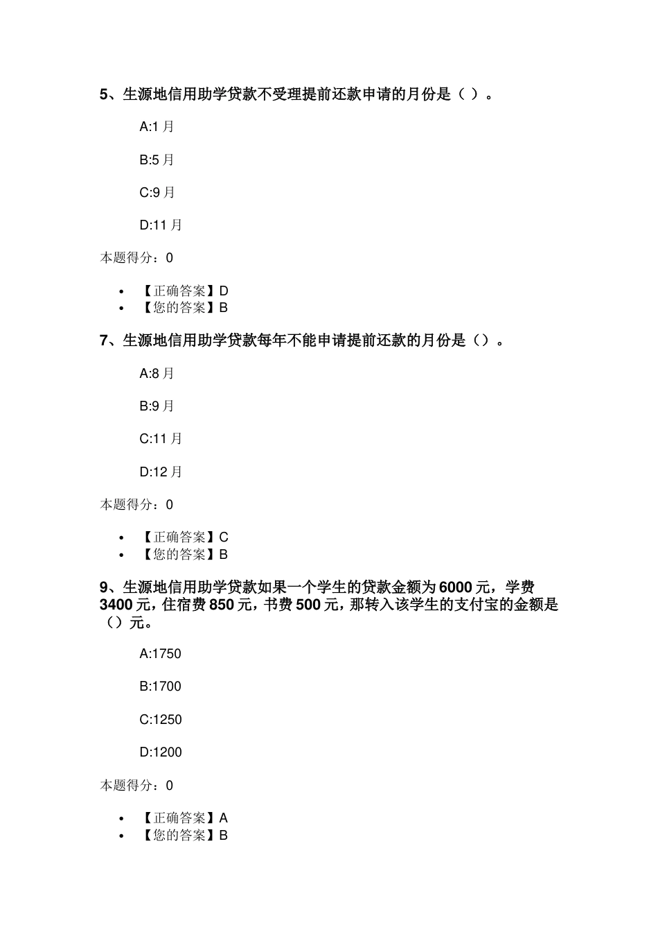 资助考试题2[13页]_第2页