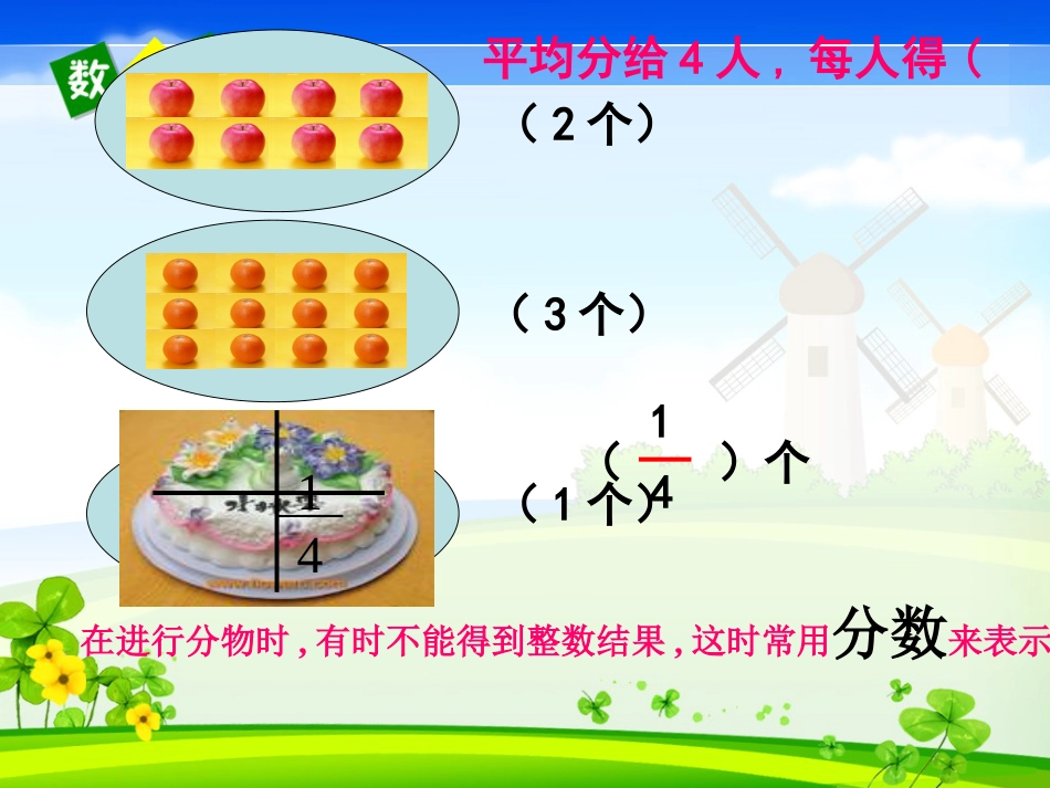 人教版五年级下册数学分数的意义PPT[共23页]_第2页