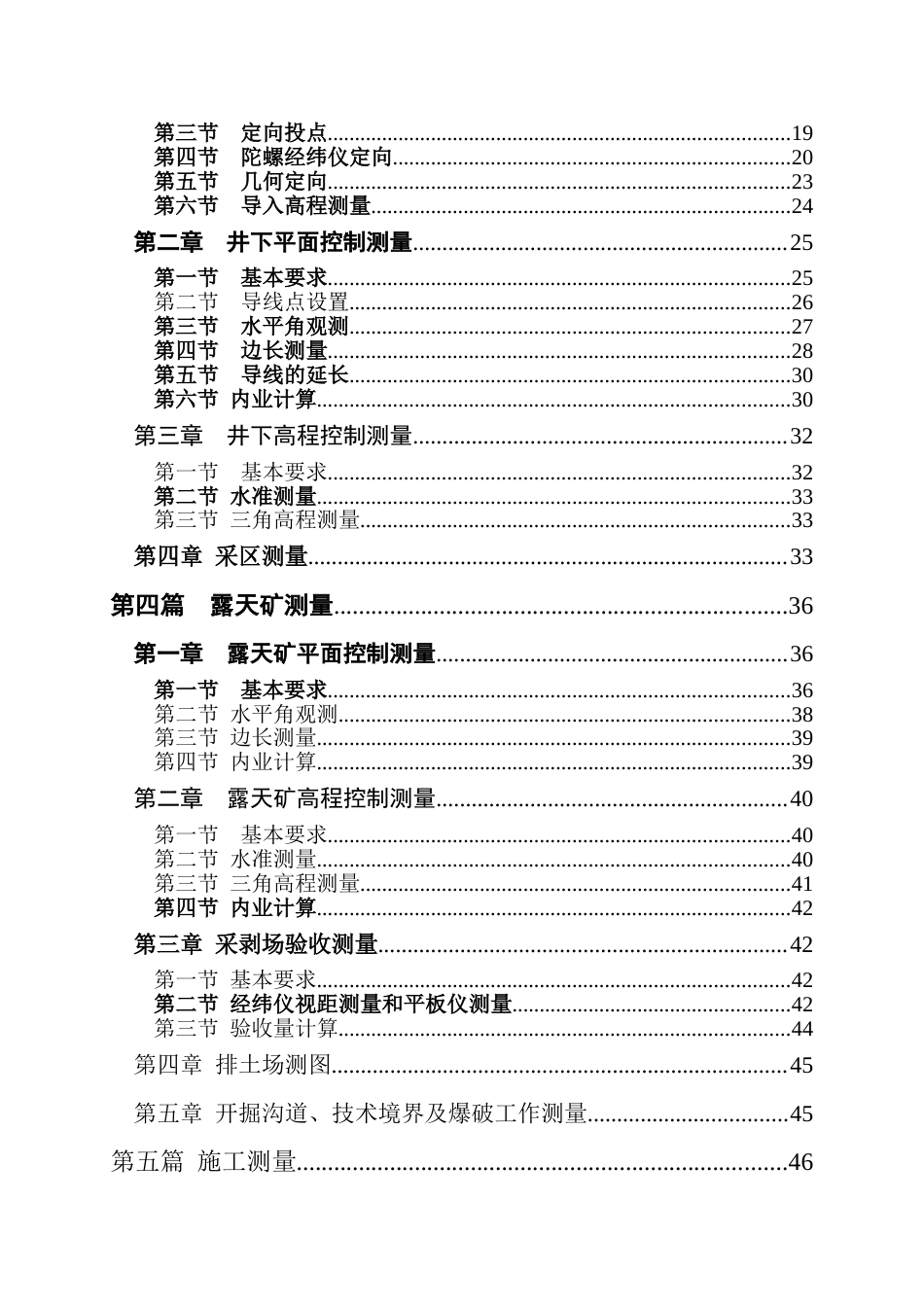 煤矿测量规程最新版[共85页]_第3页