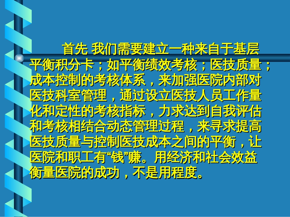 检验科绩效考核[共20页]_第2页