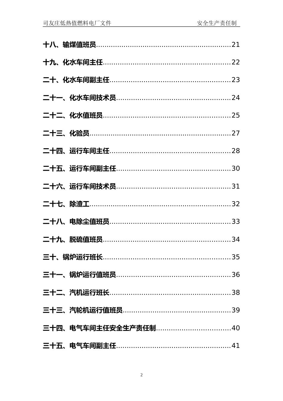 电厂安全生产管理责任制[72页]_第2页