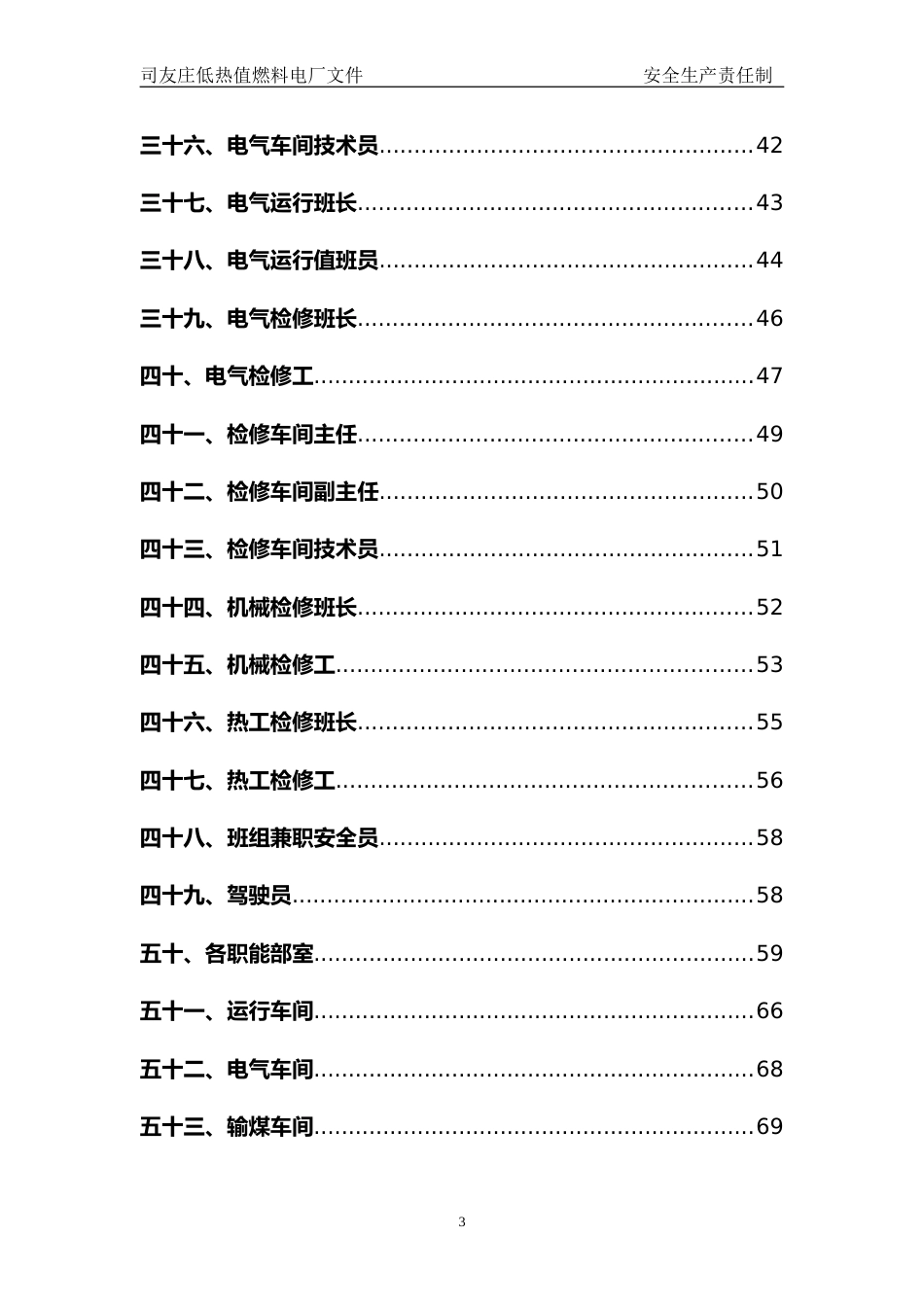 电厂安全生产管理责任制[72页]_第3页