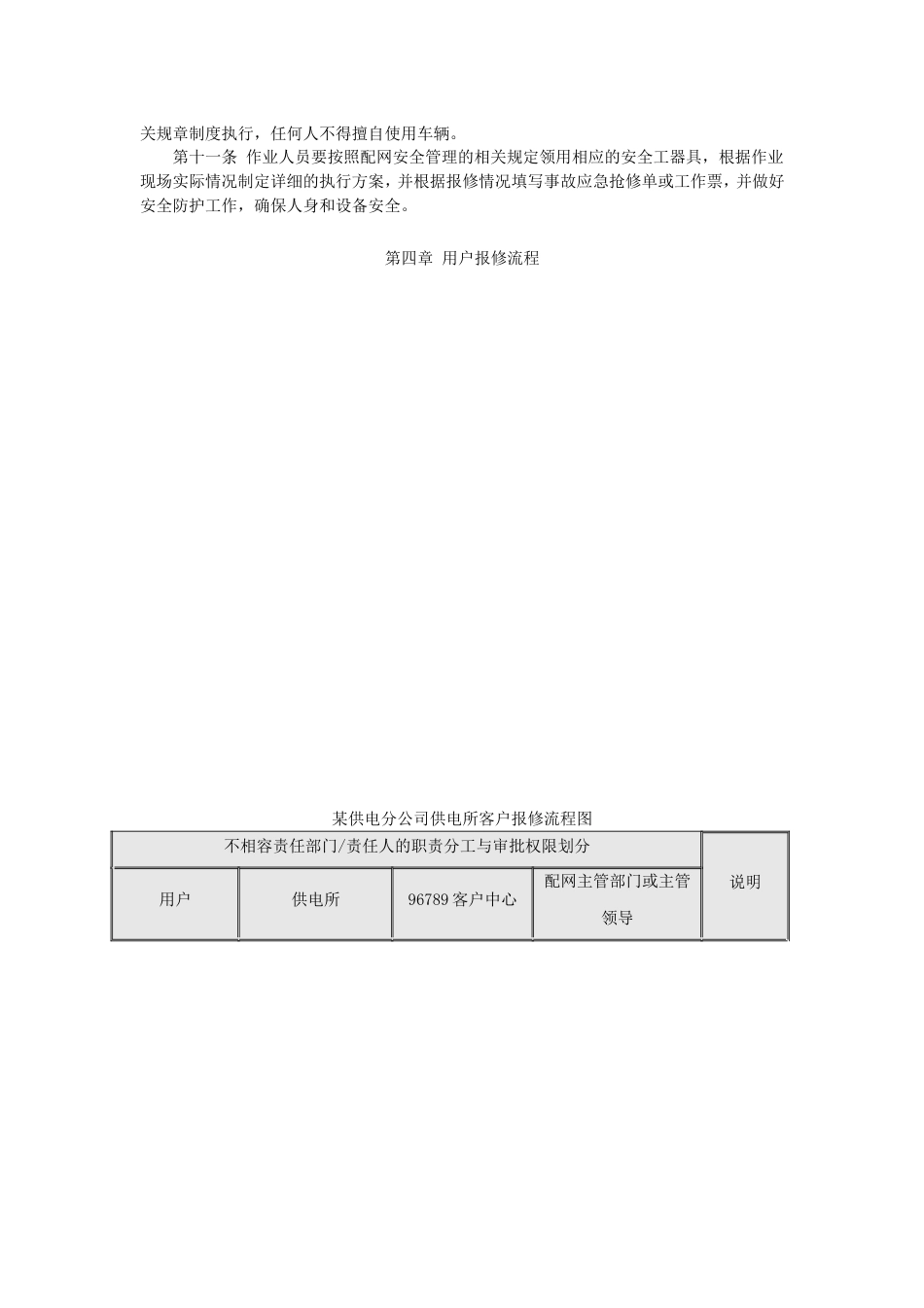 某供电分公司中低压配电网用户报修管理制度[共5页]_第2页