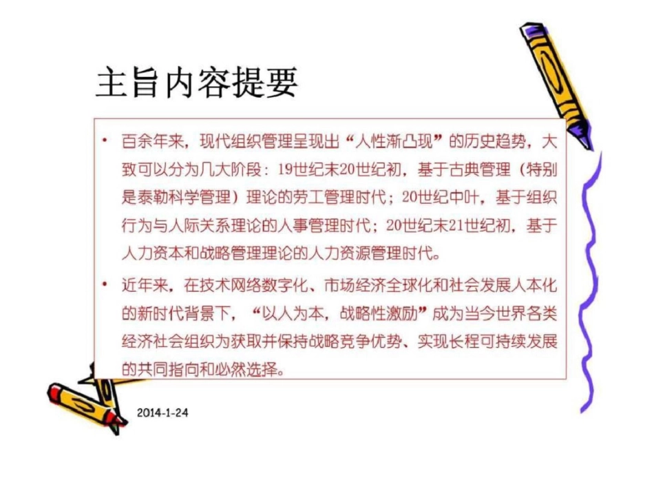 现代人力资源管理历史渊源_第2页