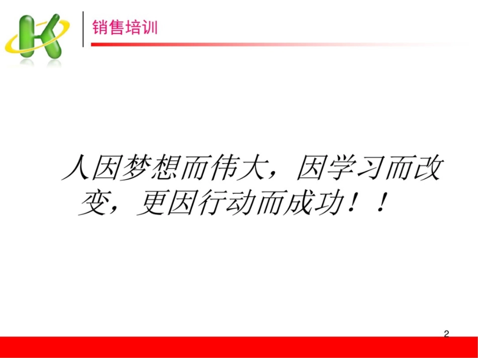 大客户开发与管理技巧[70页]_第2页