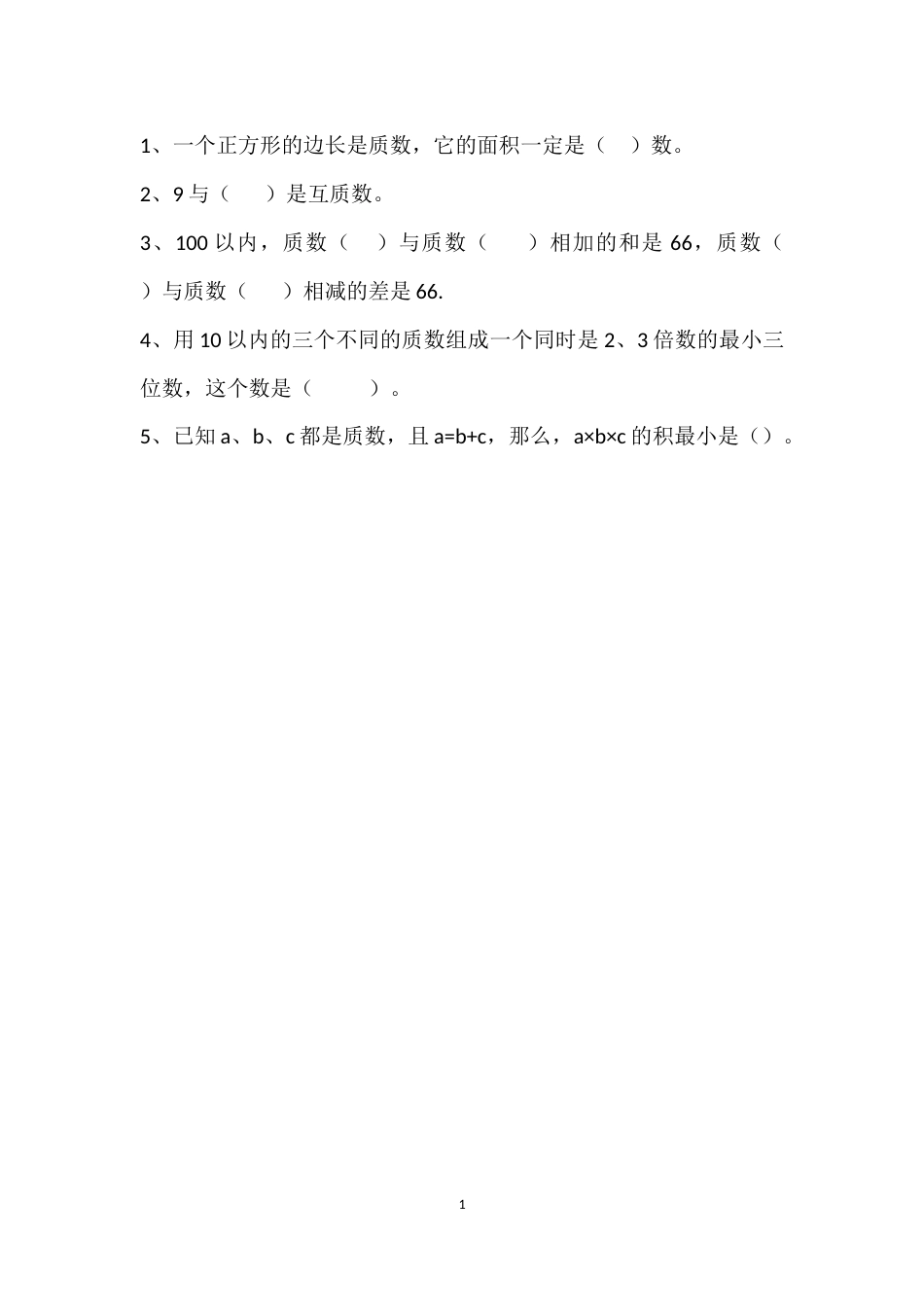 五年级数学下解决问题专项练习[共34页]_第1页