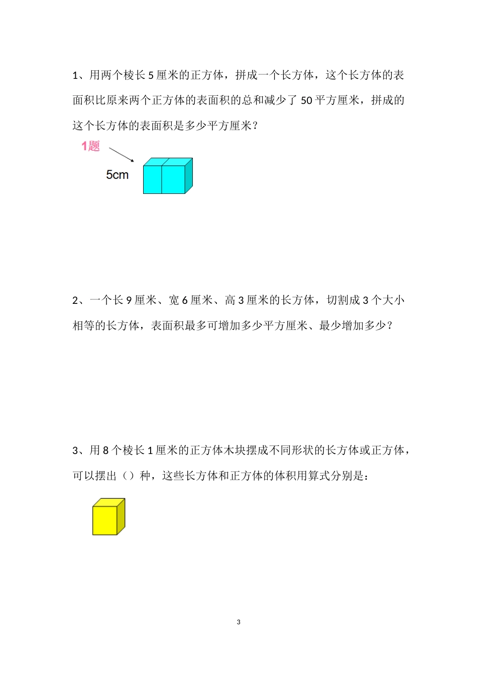 五年级数学下解决问题专项练习[共34页]_第3页