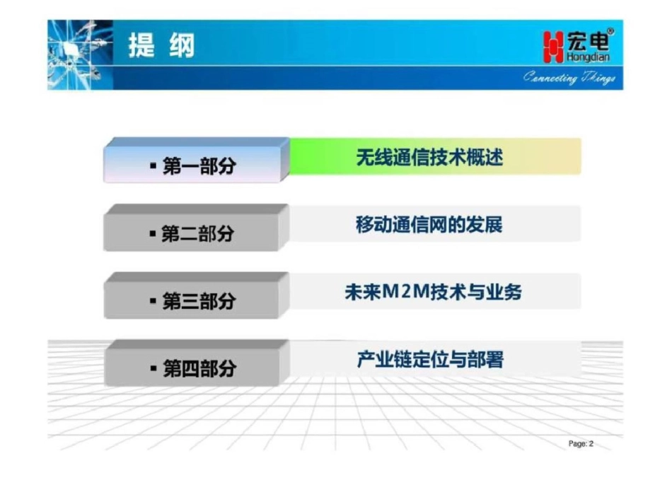 物联网M2M通信网络现状与未来_第2页