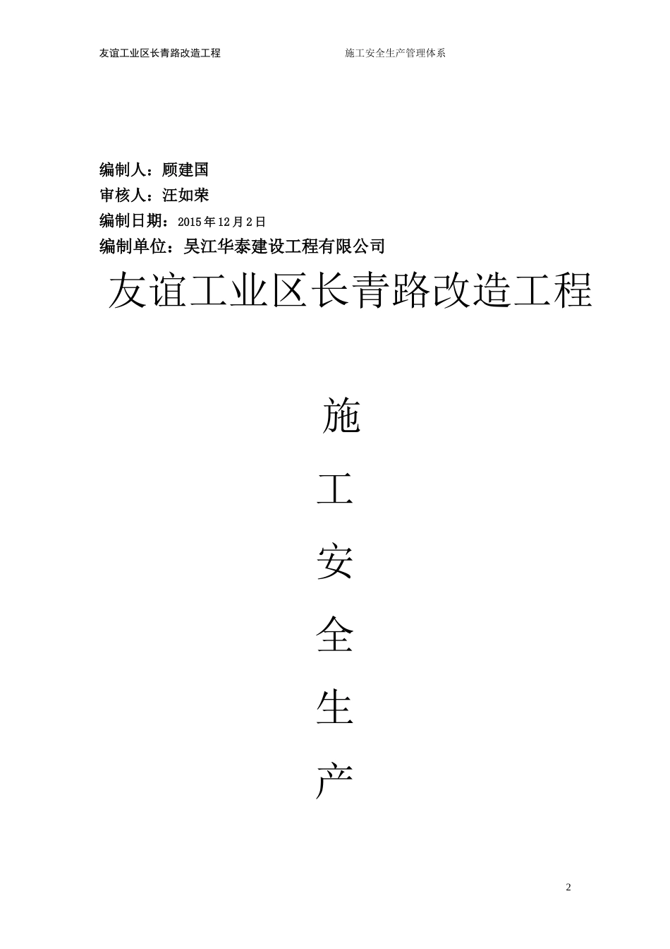 施工安全生产管理体系完整版[共51页]_第2页