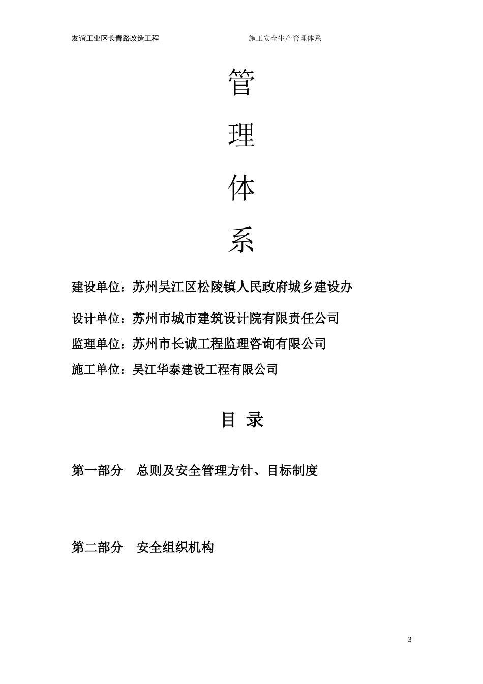 施工安全生产管理体系完整版[共51页]_第3页