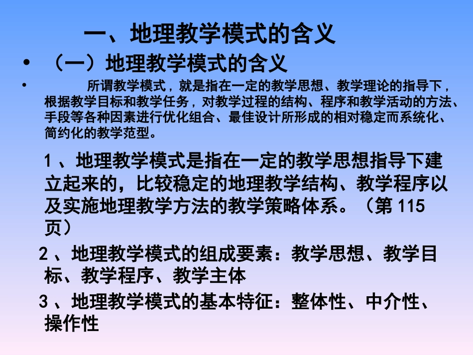 第四章地理教学方法论_第3页