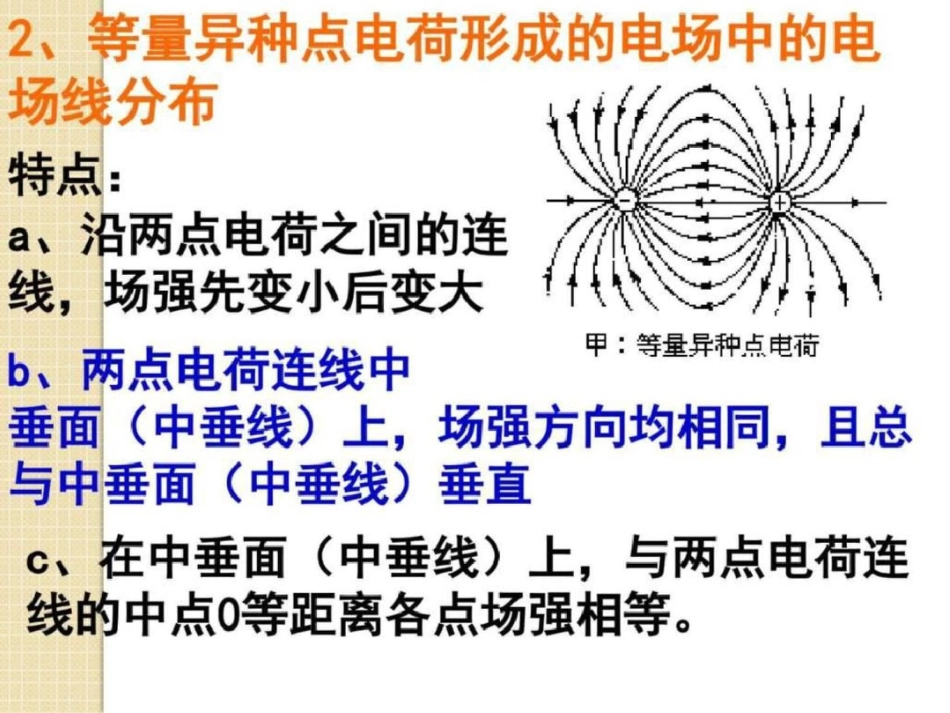 物理第一章静电场复习课件图文._第3页