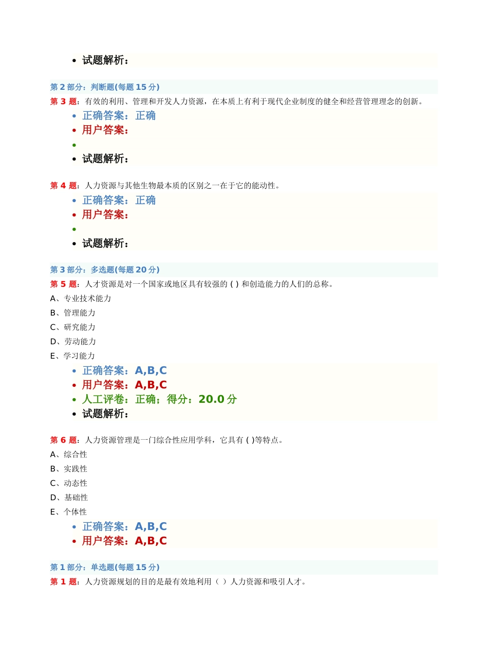 人力资源管理试题及答案[共19页]_第3页