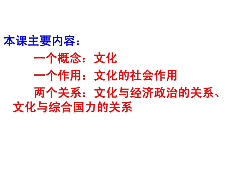 文化与社会PPT课件_第2页