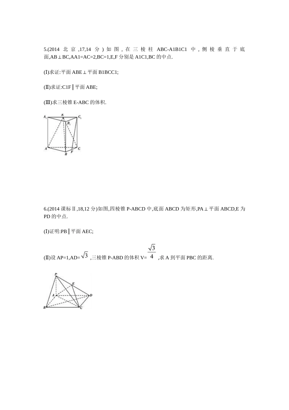 立体几何证明题精选[共5页]_第3页