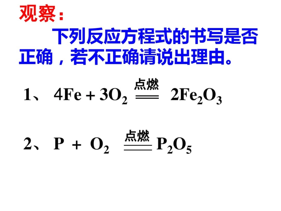 新课标人教版初中化学第五单元课题1质量守恒定律课件_第3页