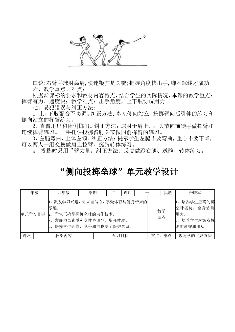 小学四年级《原地侧向投掷垒球》教学设计[共9页]_第2页