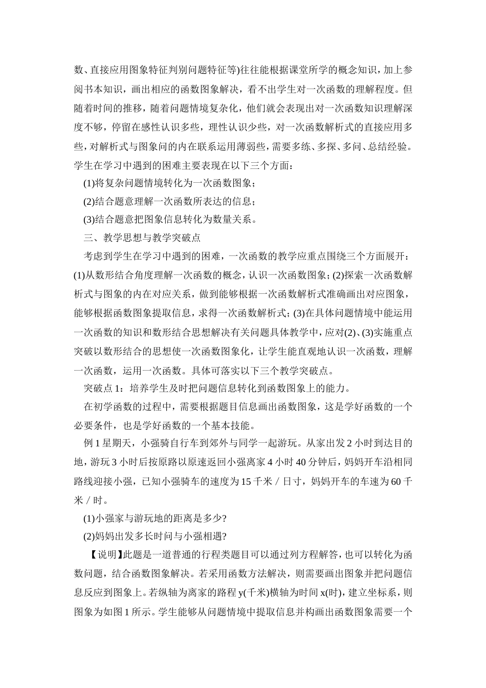 一次函数的教学分析[共5页]_第2页