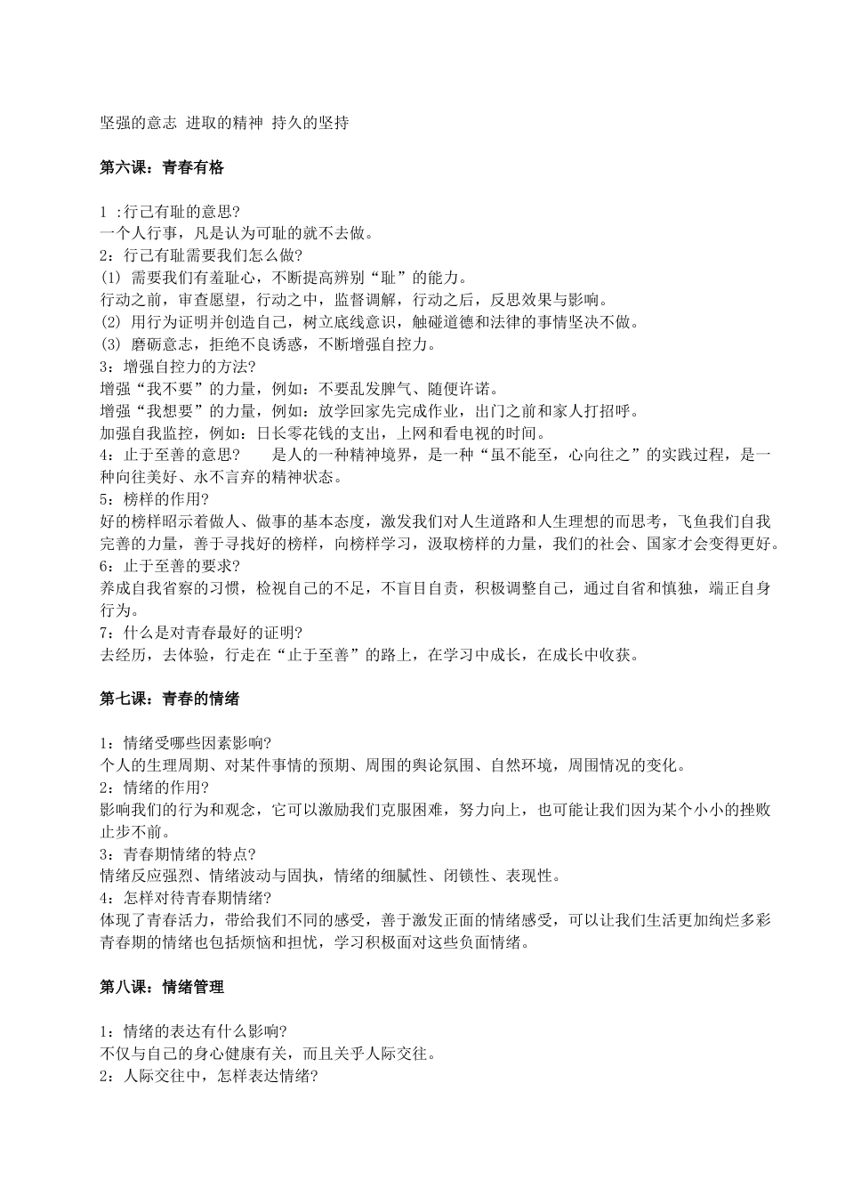 人教版七年级下册政治知识点总结[共22页]_第3页