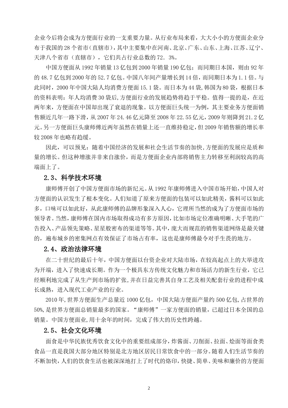 康师傅——企业战略管理[共16页]_第2页