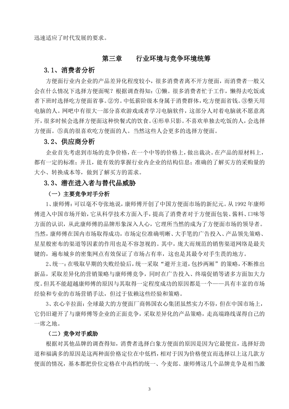 康师傅——企业战略管理[共16页]_第3页