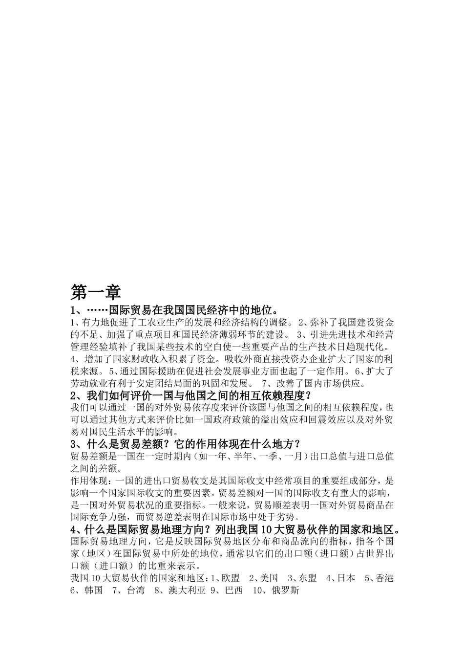 国际贸易答案[共20页]_第2页