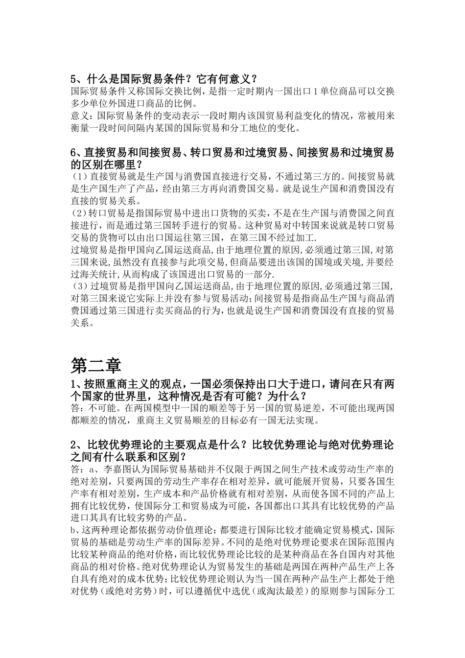 国际贸易答案[共20页]_第3页