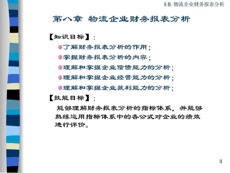 物流企业会计基础与实务8._第3页