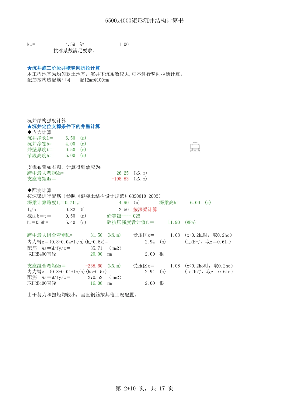 矩形沉井计算工作井[1页]_第2页